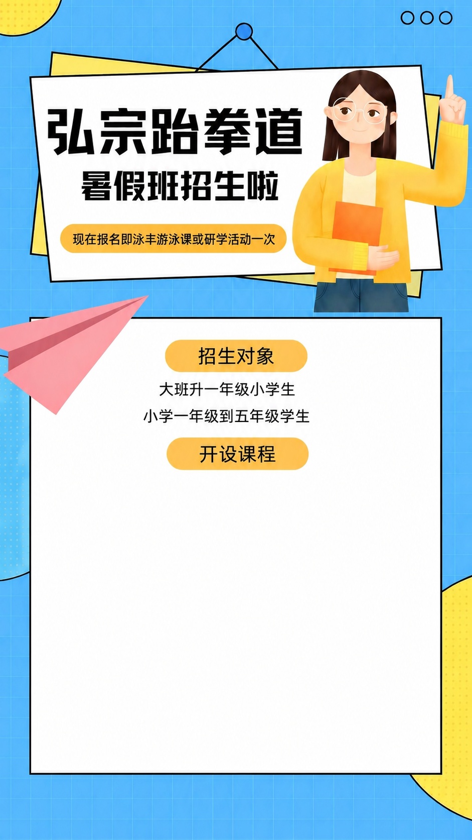 恢复修改前的原背景配色，保留“开设课程”标题但保持下方1到4课… - 图片创意预览