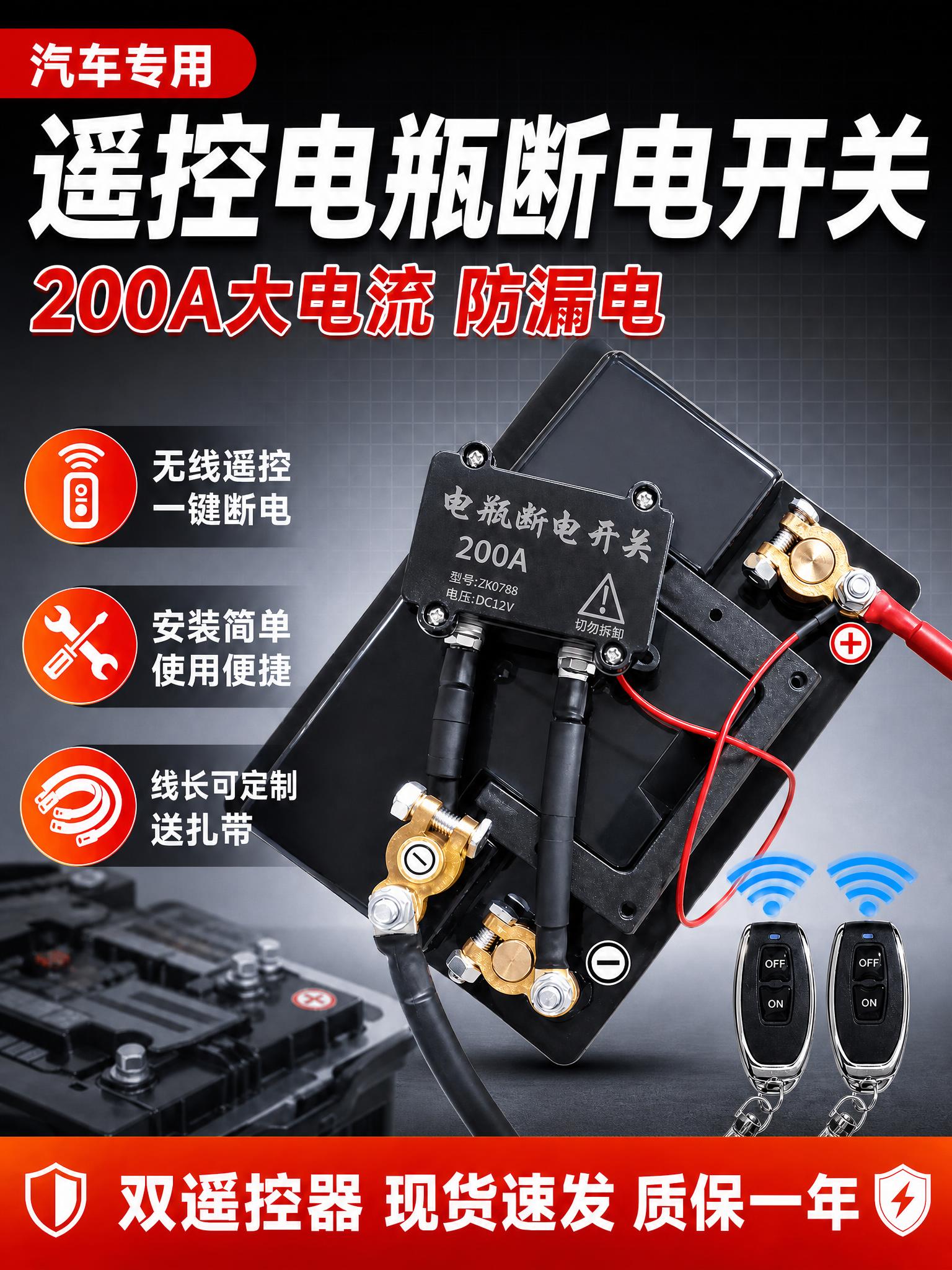 基于输入的汽车电瓶遥控断电开关主图，重新调整为3:4竖版比例的… - 图片创意预览