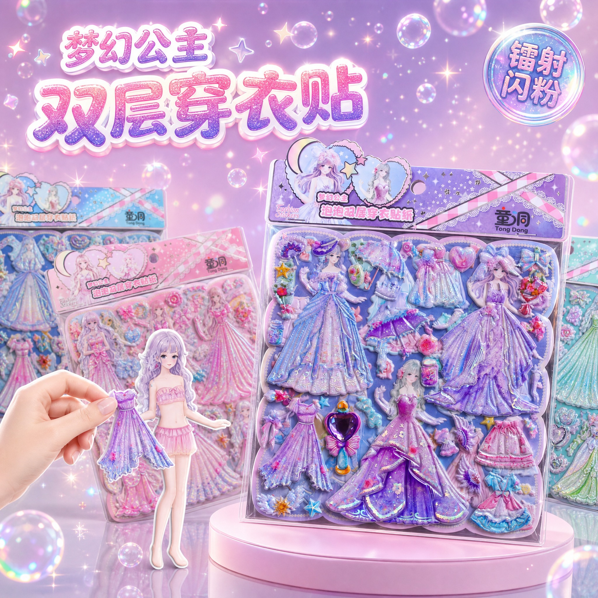 电商主图，正方形构图，高清锐利画质，基于上传的4款公主穿衣贴纸… - 图片创意预览