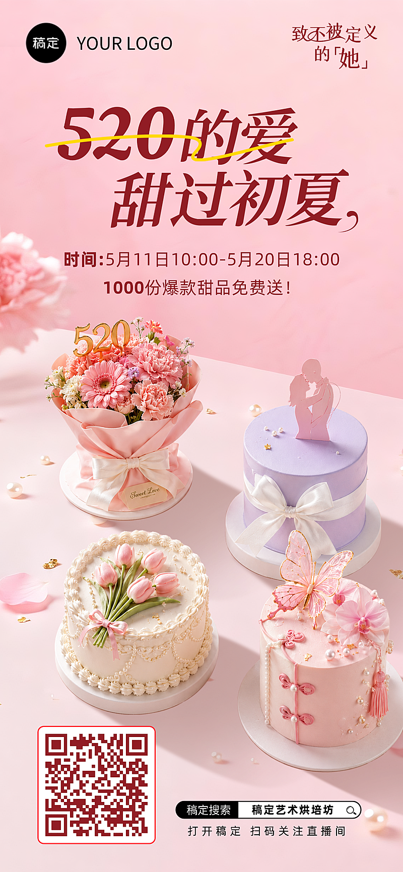 520情人节浪漫粉红蛋糕烘焙促销手机海报