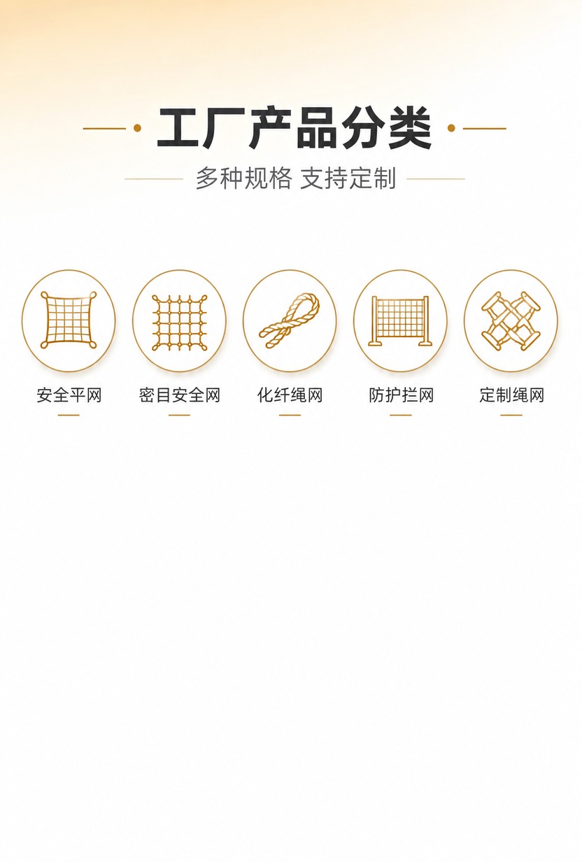[商品] 八方化纤绳网有限公司产品分类展示，围绕安全网、化纤绳… - 图片创意预览