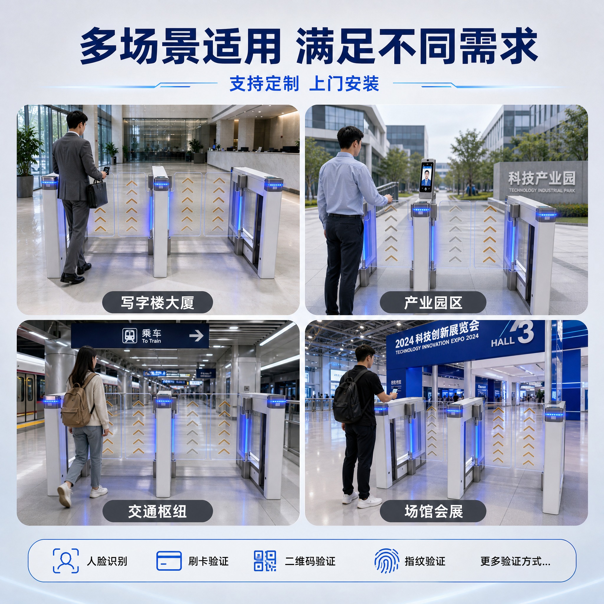[主图-4] 多场景适用展示图，展示摆闸在写字楼、产业园、地铁… - 图片创意预览