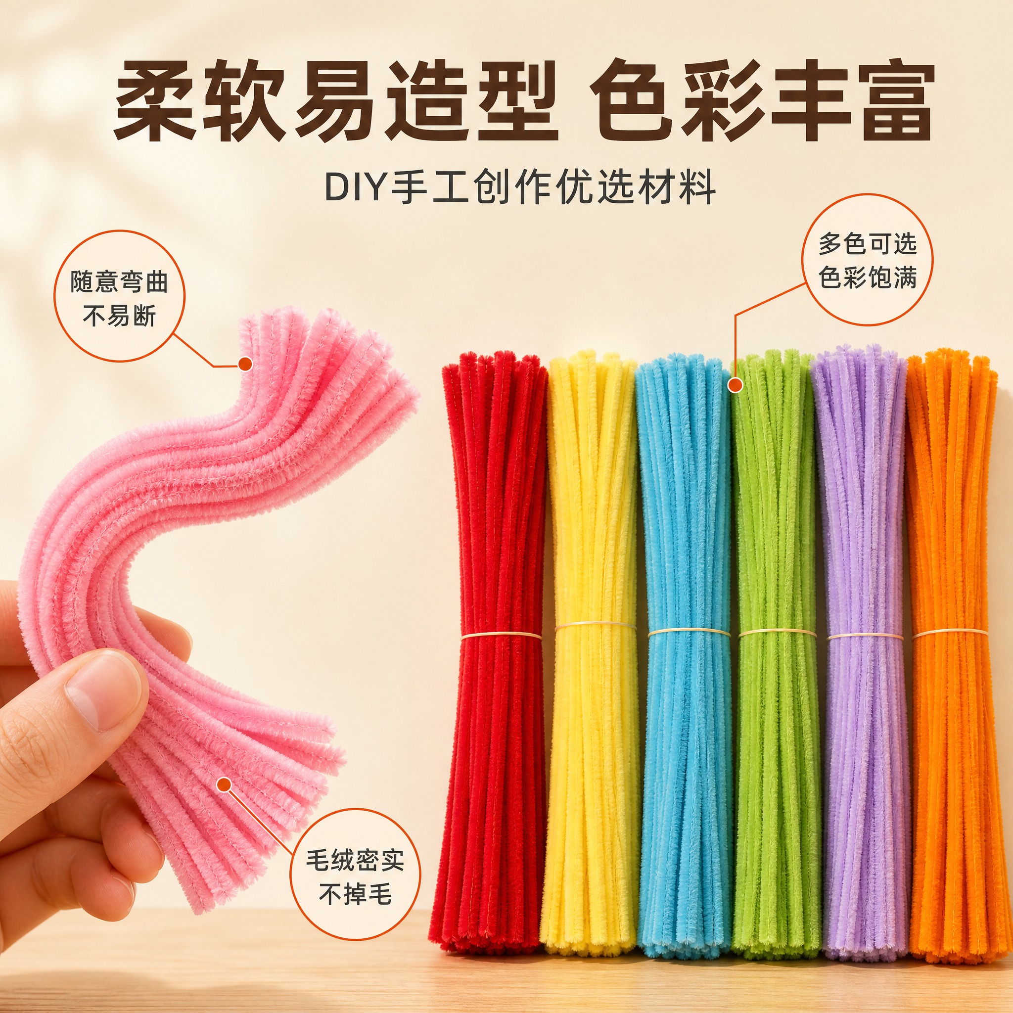 [主图-2] 马卡龙色扭扭棒 DIY毛根毛绒条 核心卖点展示… - 图片创意预览
