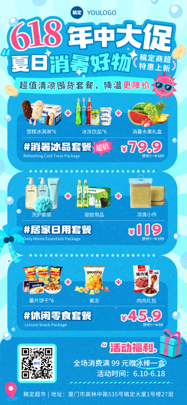 618商超年中大促消暑好物营销活动清爽风全屏竖屏海报预览效果
