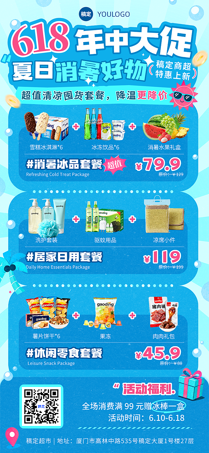 618商超年中大促消暑好物营销活动清爽风全屏竖屏海报