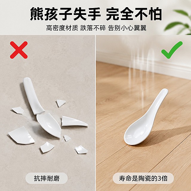 「图片1」，生成一套主图（5张），商品名称是密胺A5勺子，卖点是轻便耐摔、外观精致、隔热防烫、易清洗  密胺勺子特点，适配淘宝/天猫平台，主图比例为1:1场景：第1张：主图（点击率担当）
画面描述： 纯白或暖黄背景，勺子呈扇形排开（如原图），旁边放一个可爱的卡通小熊或者积木作为参照物，暗示适合儿童/家庭。右上角放一个大大的盾牌图标，写着“耐摔”。
文案：
主标题： 像瓷一样美，比瓷更耐用
副标题： 密胺仿瓷汤勺 | 耐摔防烫 | 宝宝爱用
促销标： [破损包赔] [密胺材质]
第2张：场景一（耐摔测试）
画面描述： 分屏对比。左边是碎掉的陶瓷碗（打红叉），右边是这把勺子掉在木地板上完好无损（打绿勾）。或者画一个勺子从高处掉落弹起的动态线。
文案：
主标题： 熊孩子失手？完全不怕！
副标题： 高密度材质，跌落不碎，告别小心翼翼
标签： [抗摔耐磨] [寿命是陶瓷的3倍]
第3张：场景二（隔热防烫）
画面描述： 特写镜头。勺子里盛着冒热气的胡辣汤或刚出锅的粥，一只手轻松握住勺柄，勺柄处加几个红色的波浪箭头表示“阻隔热量”。
文案：
主标题： 盛热汤不烫手，喝粥更从容
副标题： 优良隔热性能，冬天喝热汤再也不怕冰手/烫嘴
标签： [隔热手柄] [入口温润]
第4张：场景三（轻盈手感）
画面描述： 一个小朋友或者老人正在轻松愉快地用勺子吃饭，表情享受。旁边可以放一个羽毛的图标，强调“轻”。
文案：
主标题： 只有陶瓷1/3重量，久拿不累
副标题： 专为老人小孩设计，握感轻盈，进食不费力
标签： [轻量化设计] [人体工学手柄]
第5张：细节与清洗（信任背书）
画面描述： 水龙头冲洗勺子的特写，水珠顺滑流下，勺子光亮如新。底部放一排认证图标（如QS标志、无BPA等）。
文案：
主标题： 表面致密不挂油，一冲即净
副标题： 拒绝细菌滋生，洗碗机可用（不可微波）
底部参数： 材质：A5密胺材质 | 适用温度：-20℃~120℃