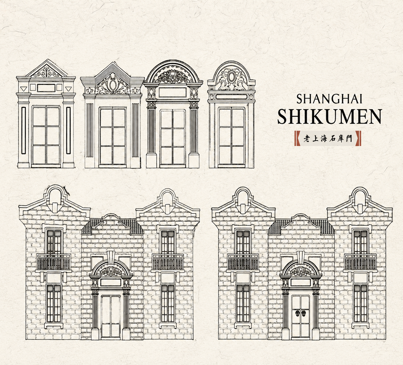 参考第一张图的手绘线描风格，将第二张图中的上海石库门建筑重新绘… - 图片创意预览