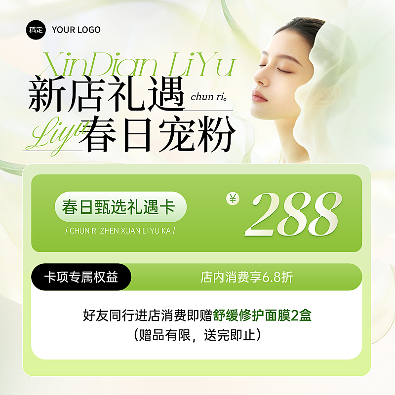 清新美业SPA新店开业促销春季促销电商主图直通车