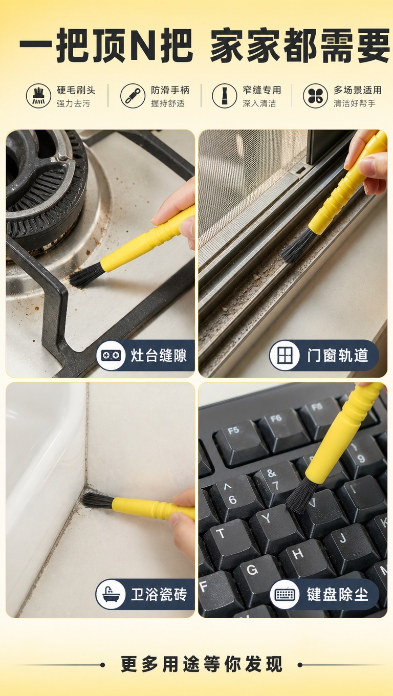 [商品] 使用【图1】黄色手柄黑色硬毛缝隙清洁刷；保留黄色手柄… - 图片创意预览