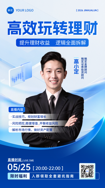 金融理财基金投教直播宣传手机海报预览效果