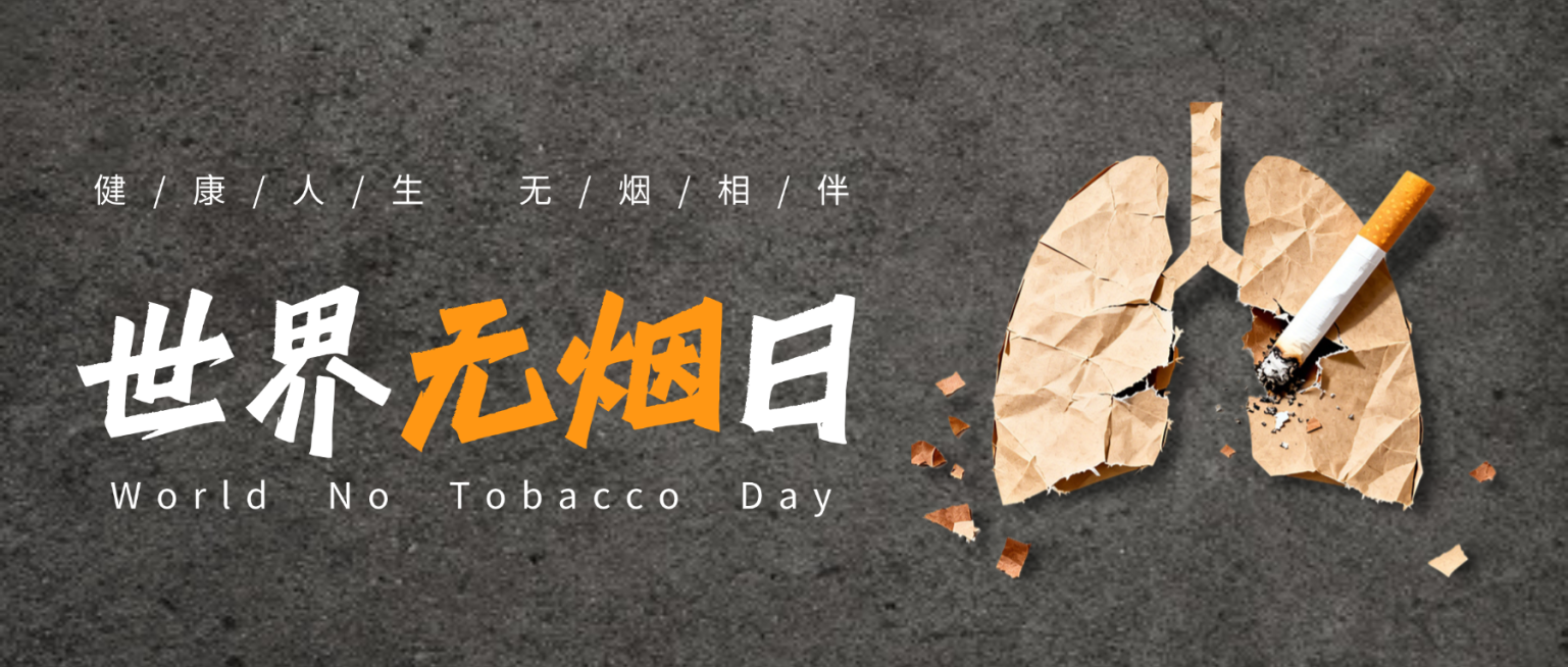 世界无烟日5月31日戒烟公益宣传创意撕纸风微信公众号首图预览效果