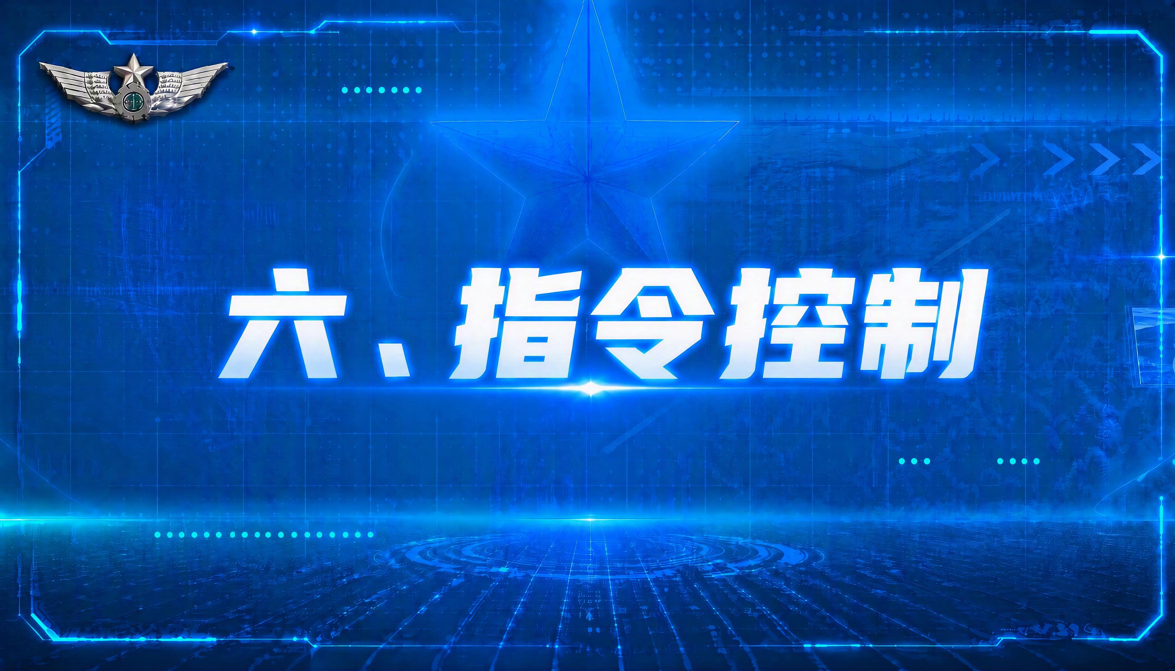 参照上传图片的蓝色科技全息界面模板风格，生成新的页面。 保留左… - 图片创意预览
