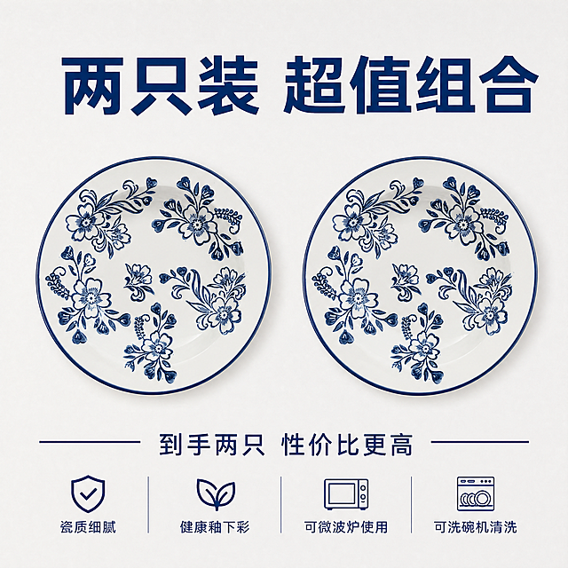 [主图-9] 青花陶瓷盘套餐组合展示；[氛围风格] 清晰展示套餐内容，促进转化；[画质] 清晰平铺展示，整齐有序；[元素] 两只青花陶瓷盘整齐平铺在浅色背景上，完整展示两只盘的正面图案，产品保持原有外观颜色不变，排列整齐对称。背景干净浅色，突出产品；[光影] 均匀顶部光，清晰展示两只盘的花纹；[配色] 浅色背景衬托蓝白产品；[文字版式] 顶部大字写"两只装 超值组合"，蓝色粗体；底部说明"到手两只 性价比更高"；[比例分辨率] 1:1 比例，2048*2048像素，超高清；[负向提示词] 排列杂乱，产品重叠遮挡，文字不清