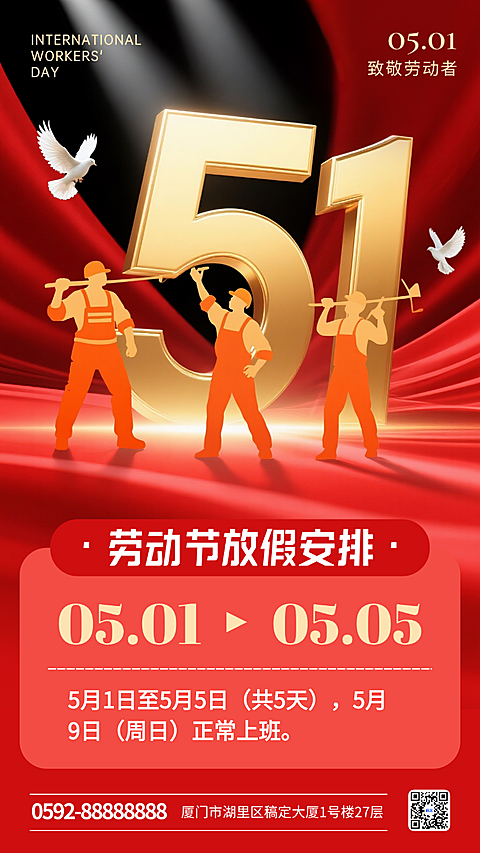 五一劳动节放假通知红色3D金属立体字竖版海报