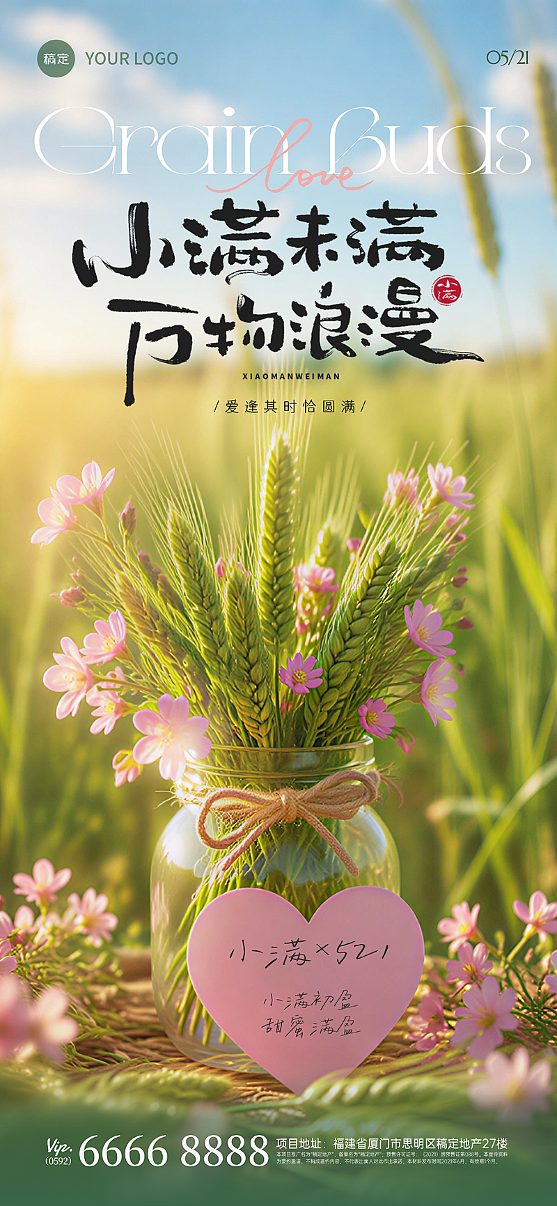 小满520节气祝福实景感麦田全屏竖版海报AIGC