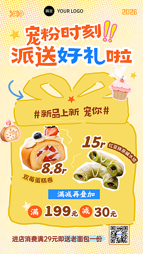烘焙甜品店美食新品促销宣传手机海报