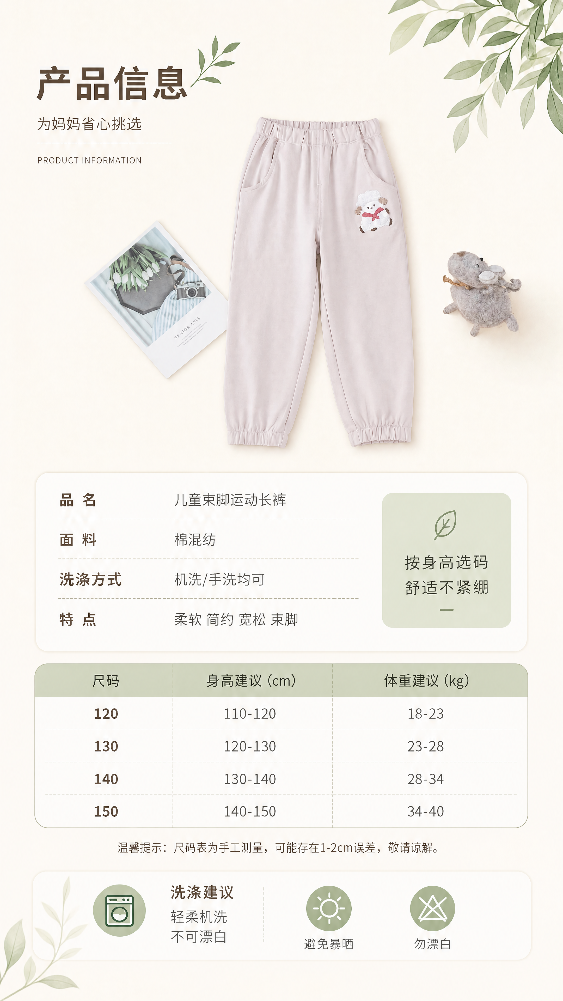 [第8张] 产品信息页-女童小羊刺绣束脚休闲裤参数尺码。本张使… - 图片创意预览