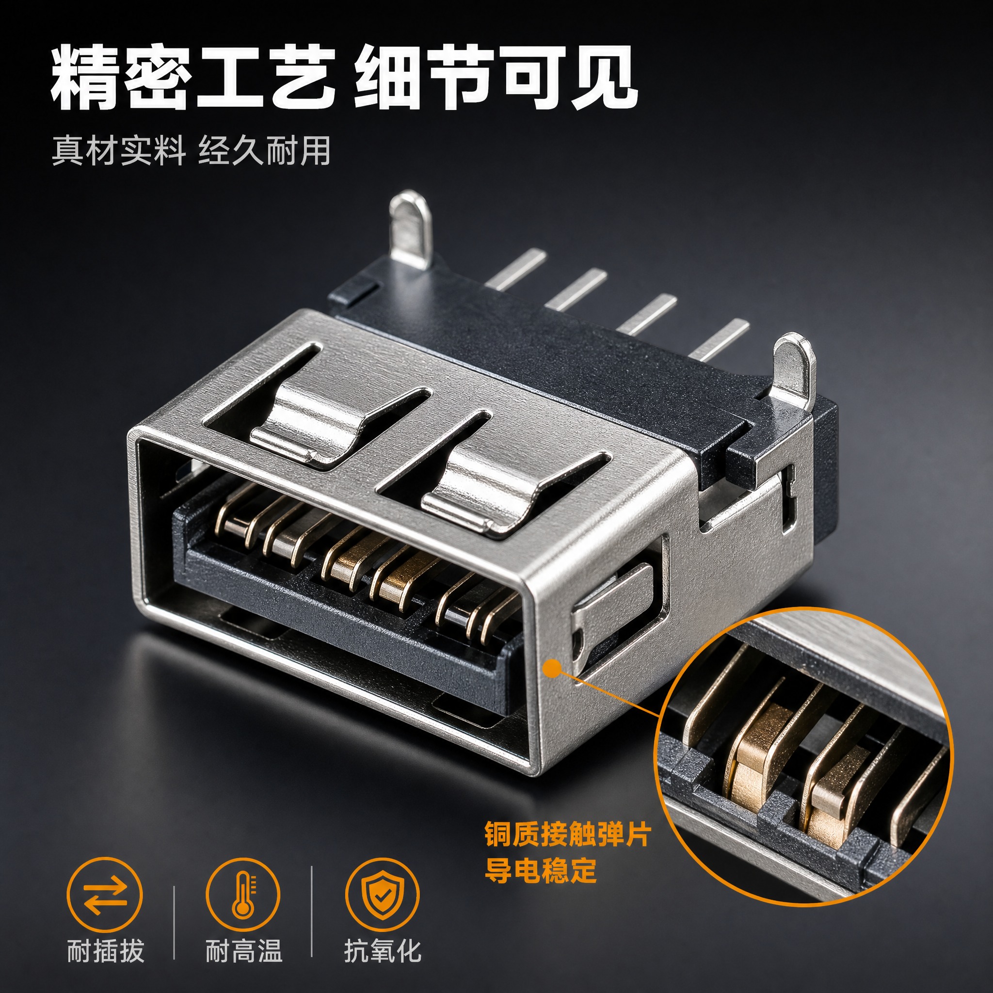 [主图-3] 材质与工艺细节图，微距展示USB母座的精密做工和… - 图片创意预览