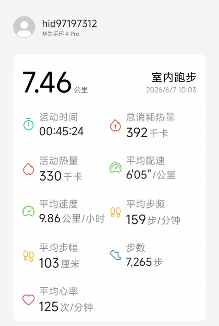 修改图片中的日期时间，将原来的"2026/2/13 08:00"修改为"2026/6/7 10:03"，保持原字体的大小、颜色和透明度完全一致，保持图片整体的亮度和画幅尺寸和原来完全相同，其余内容全部预览效果