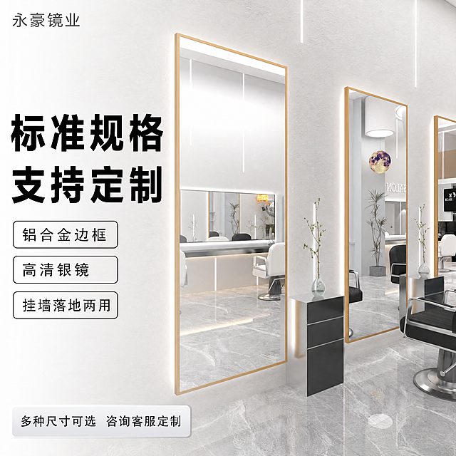 [主图-1] 理发店带灯全身镜首图，产品真实空间场景展示
[氛围风格] 简约现代 专业高端商业实景
[画质] 商业摄影质感、光线柔和通透、产品清晰真实、画面干净高级
[元素] 金色边框带灯理发店全身镜在美发沙龙空间居中展示，镜子安装在浅色墙面上，旁边搭配黑色理发椅和小装饰柜，空间干净明亮。左上角保留品牌"永豪镜业"，放置在画面左上角安全区，保持字形配色比例不变，不遮挡产品主体。保持镜子外观（物理结构、材质质感、颜色）与输入产品图绝对一致，杜绝任何变形和色差，精细化处理。商品主体占比严格控制在60%-80%之间，画面满屏无边框
[光影] 明亮均匀的室内自然光，左侧为主光，清晰勾勒出镜子边框轮廓，灯带补光突出产品设计特点，墙面和地面漫反射做填充，光影通透不灰蒙，高光不溢，暗部有层次
[配色] 主色调浅灰白色，金色做点缀，整体干净简约
[视角构图] 平视四分之三视角，产品为视觉中心，前中后景分层，景深中等，轮廓完整不裁切
[文字版式] 左侧大卖点标题左对齐留安全边距，大字写"标准规格 支持定制"，黑色加粗无衬线最大号字体；下方三个短标签分三行排列："铝合金边框 高清银镜 挂墙落地两用"，每个标签约为标题一半大小。底部信息条写"多种尺寸可选 咨询客服定制"，浅灰色背景配深灰色文字。文字不遮挡产品主体，对比清晰易读
[比例分辨率] 1:1 比例，4k 分辨率；文字清晰锐利，画面超高清
[负向提示词] 变形，水印，文字错乱，产品图模糊，背景杂乱