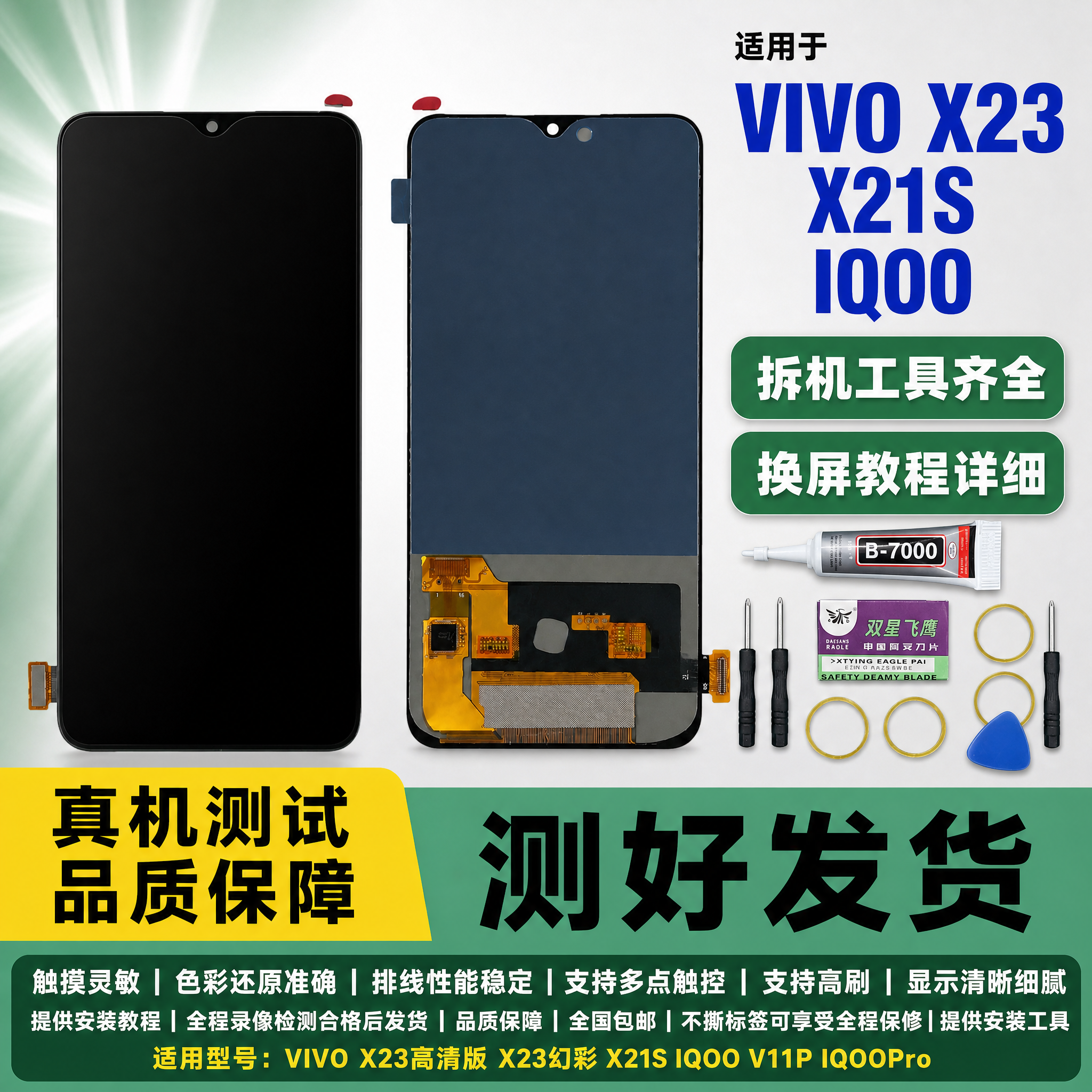 图生图 严格保留产品外观结构 仅更换背景和添加文字 VIVO… - 图片创意预览