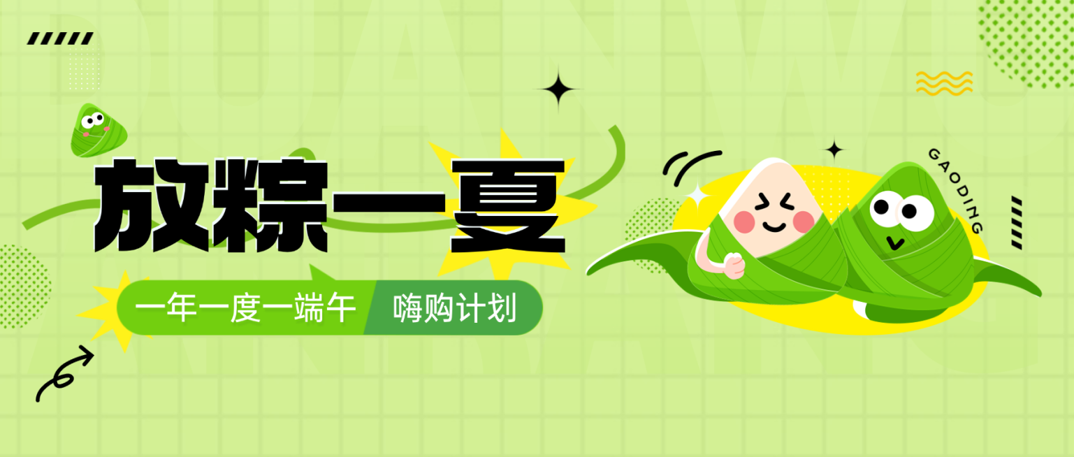 端午节商品零售节日营销宣传童趣风微信公众号首图预览效果