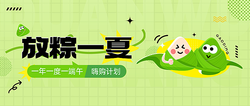 端午节商品零售节日营销宣传童趣风微信公众号首图