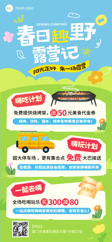 春日露营活动出行插画感全屏海报预览效果