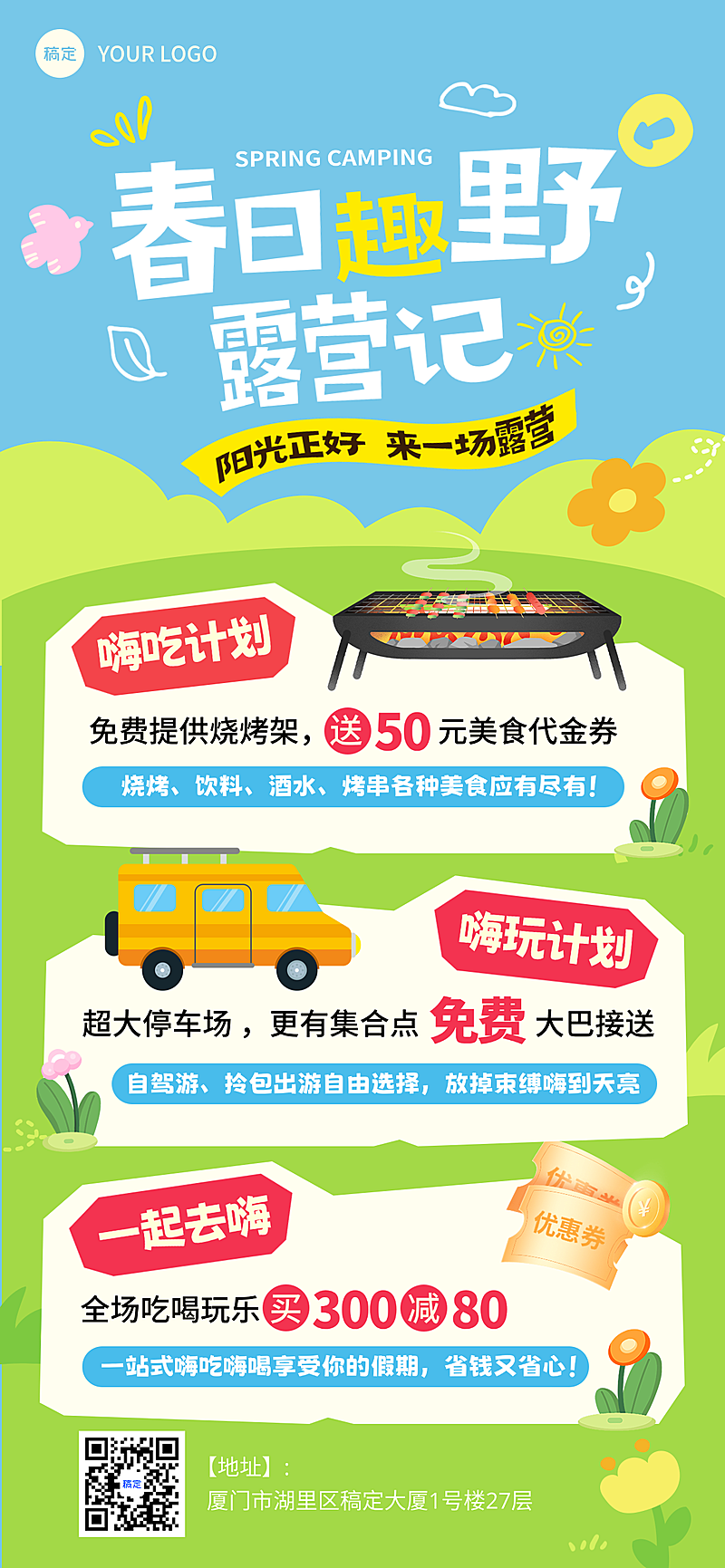 春日露营活动出行插画感全屏海报