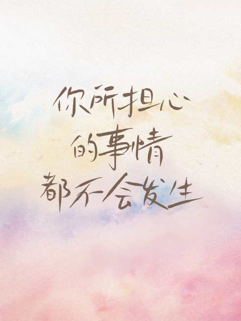 爆款大字正能量日签语录肌理背景小红书封面预览效果