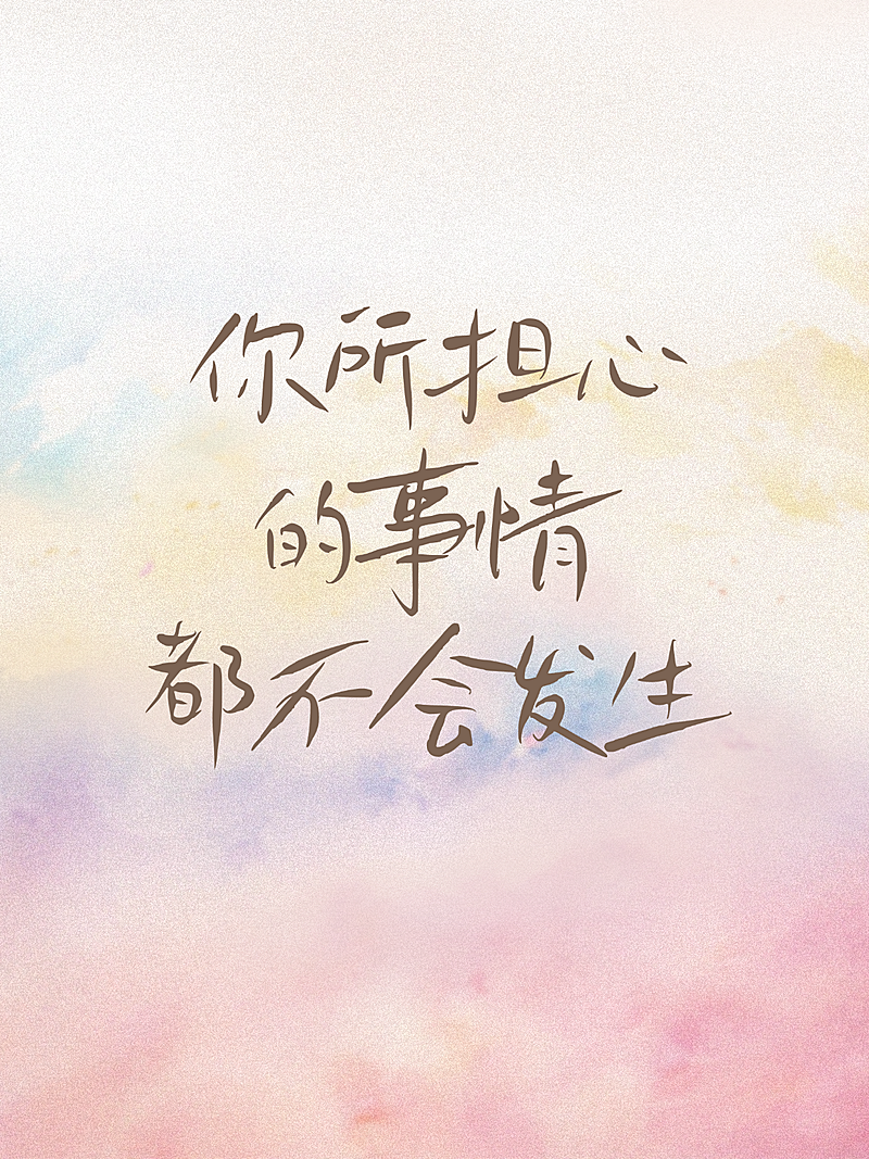 爆款大字正能量日签语录肌理背景小红书封面