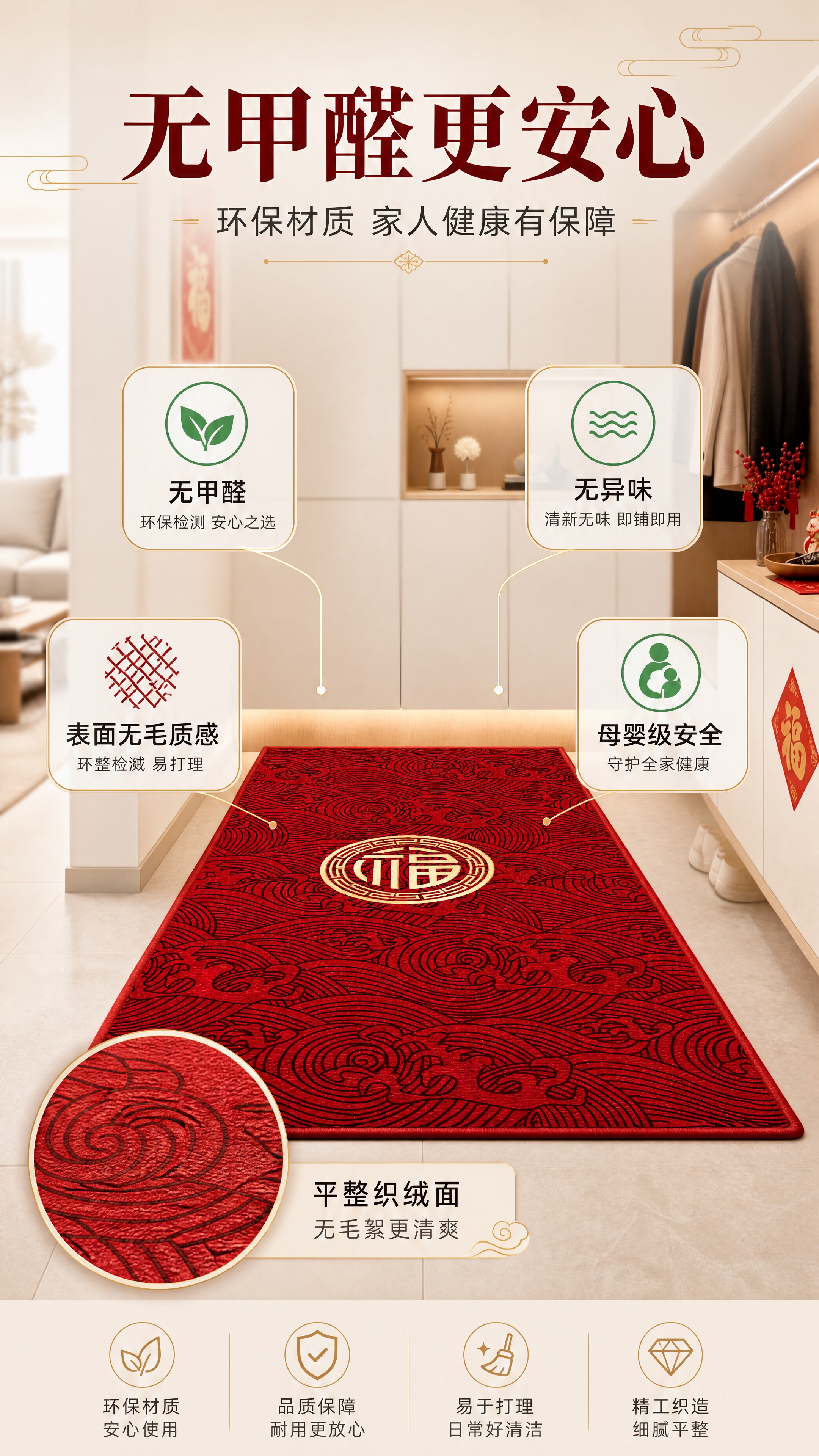 [商品] 使用【图1】红色祥云福字织绒入户地垫；保留地垫红色底… - 图片创意预览