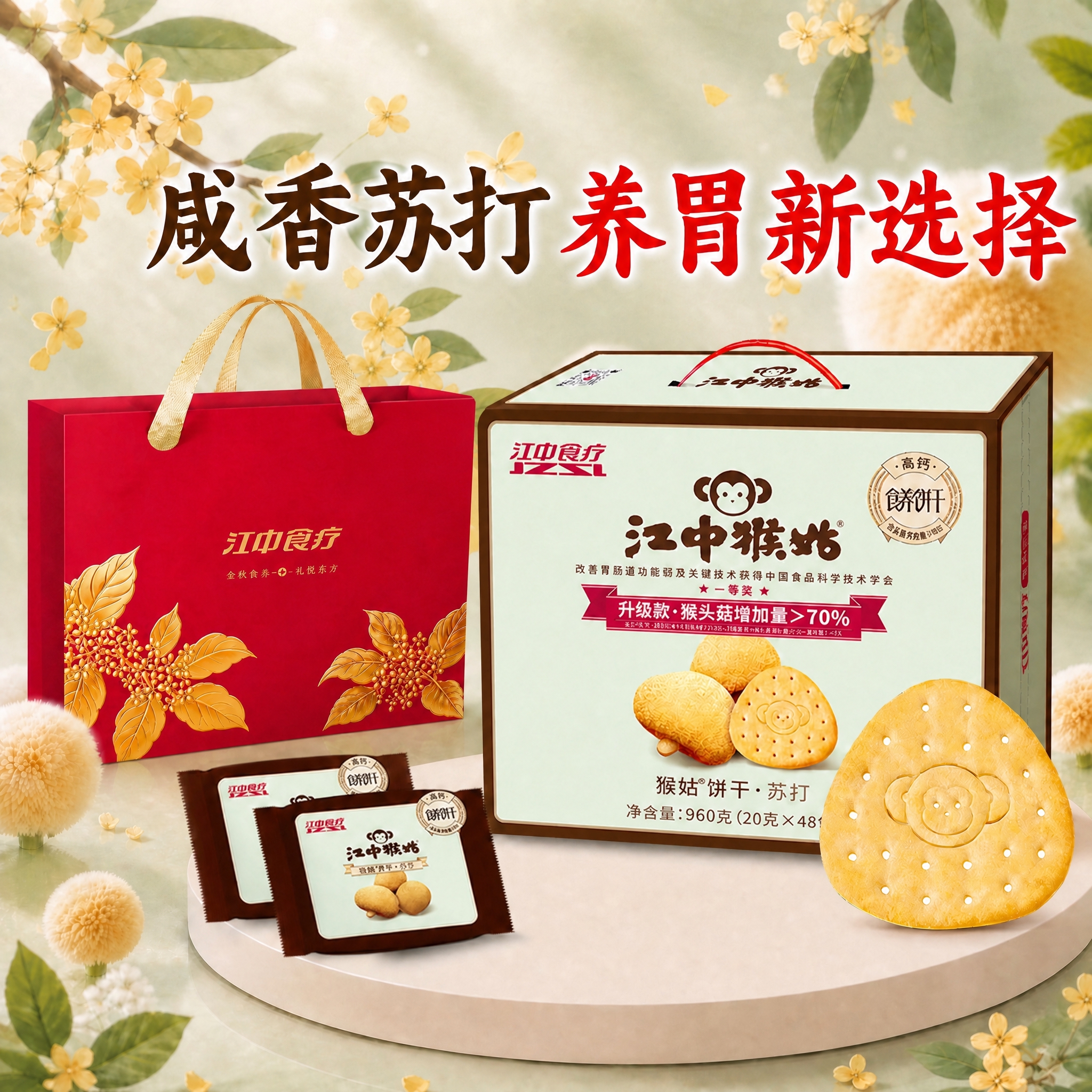 去除图片中的白色兔子元素，兔子原来的位置用背景的桂花、礼袋和自… - 图片创意预览