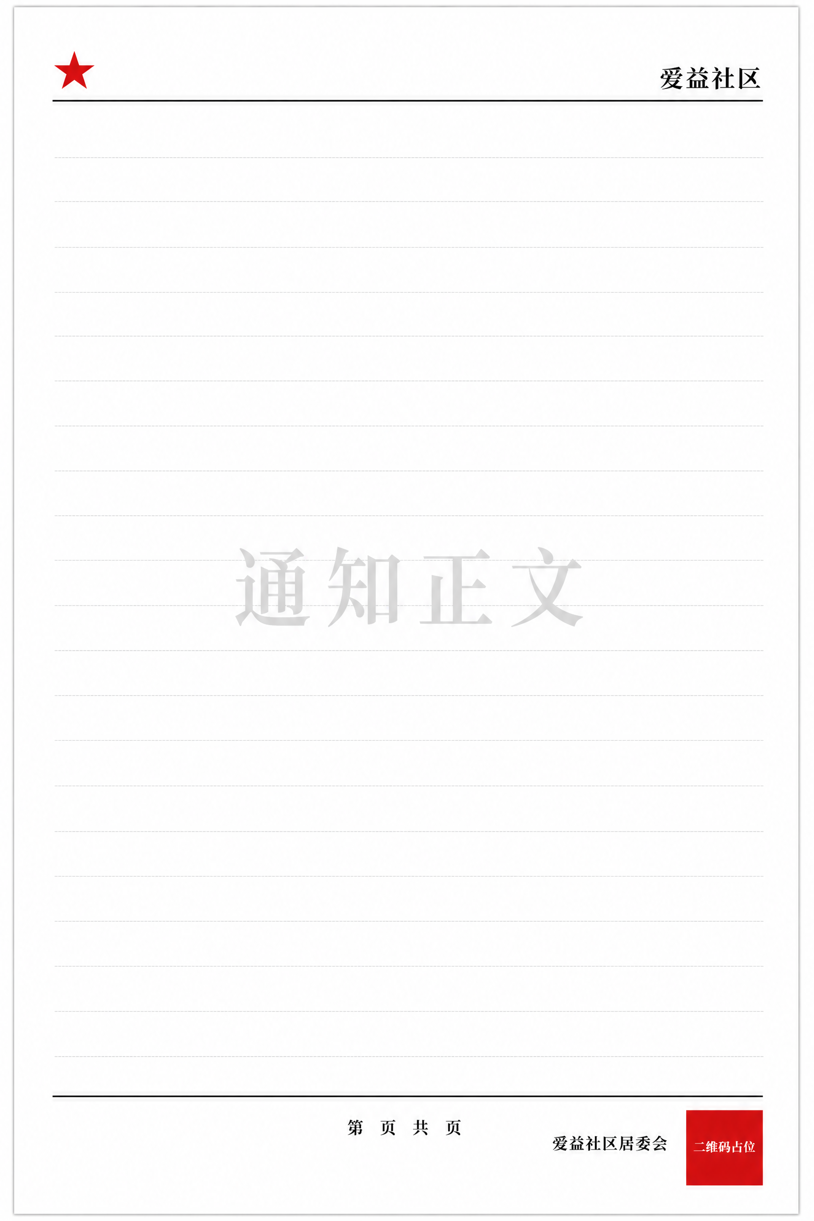 一张A4竖版空白Word文档模板示意图，正式公文风格，白底。顶… - 图片创意预览