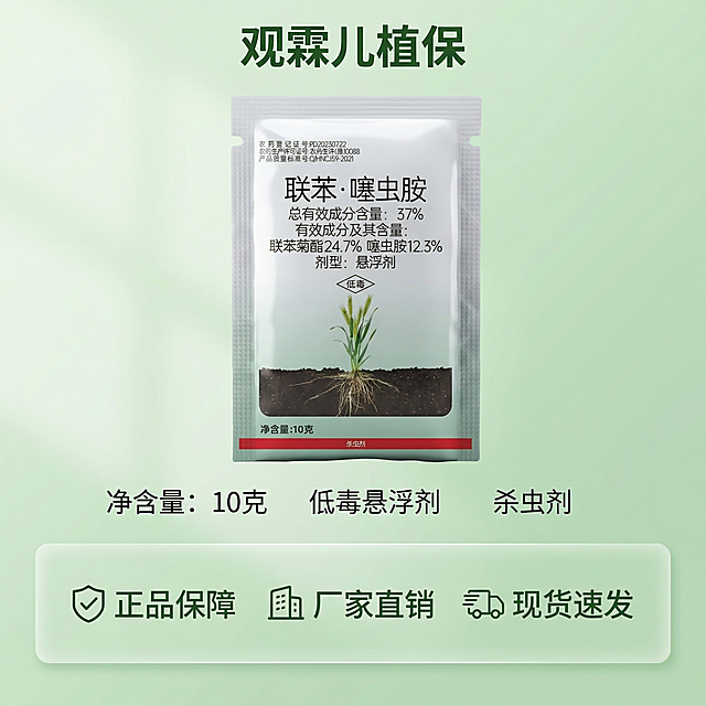 [主图 5] 规格与服务承诺，促进转化
[氛围风格] 干净简洁，值得信赖
[画面元素] 商业摄影质感，光线柔和通透，产品清晰真实，画面干净高级。产品包装袋放在画面上半部分居中展示，下半部分展示服务承诺与规格信息，整体背景为浅绿色渐变，干净清新无边框设计。
[配色色系] 主色调：浅绿背景，文字为深绿色，服务承诺区域使用浅绿色块衬托。
[视角构图] 产品在上信息在下，上下构图，整体平衡稳定
[文字版式] 品牌名 "观霖儿植保" 在顶部居中展示。规格信息清晰标注：净含量10克 低毒悬浮剂 杀虫剂。底部半透明悬浮条横向排列服务承诺：正品保障 厂家直销 现货速发，文字为深绿色，图标文字搭配，整体清晰易读。
[比例分辨率] 1:1 比例，2k 分辨率；文字清晰可辨，超高清。
[负向提示词] 变形，水印，文字错乱，产品图模糊，背景杂乱