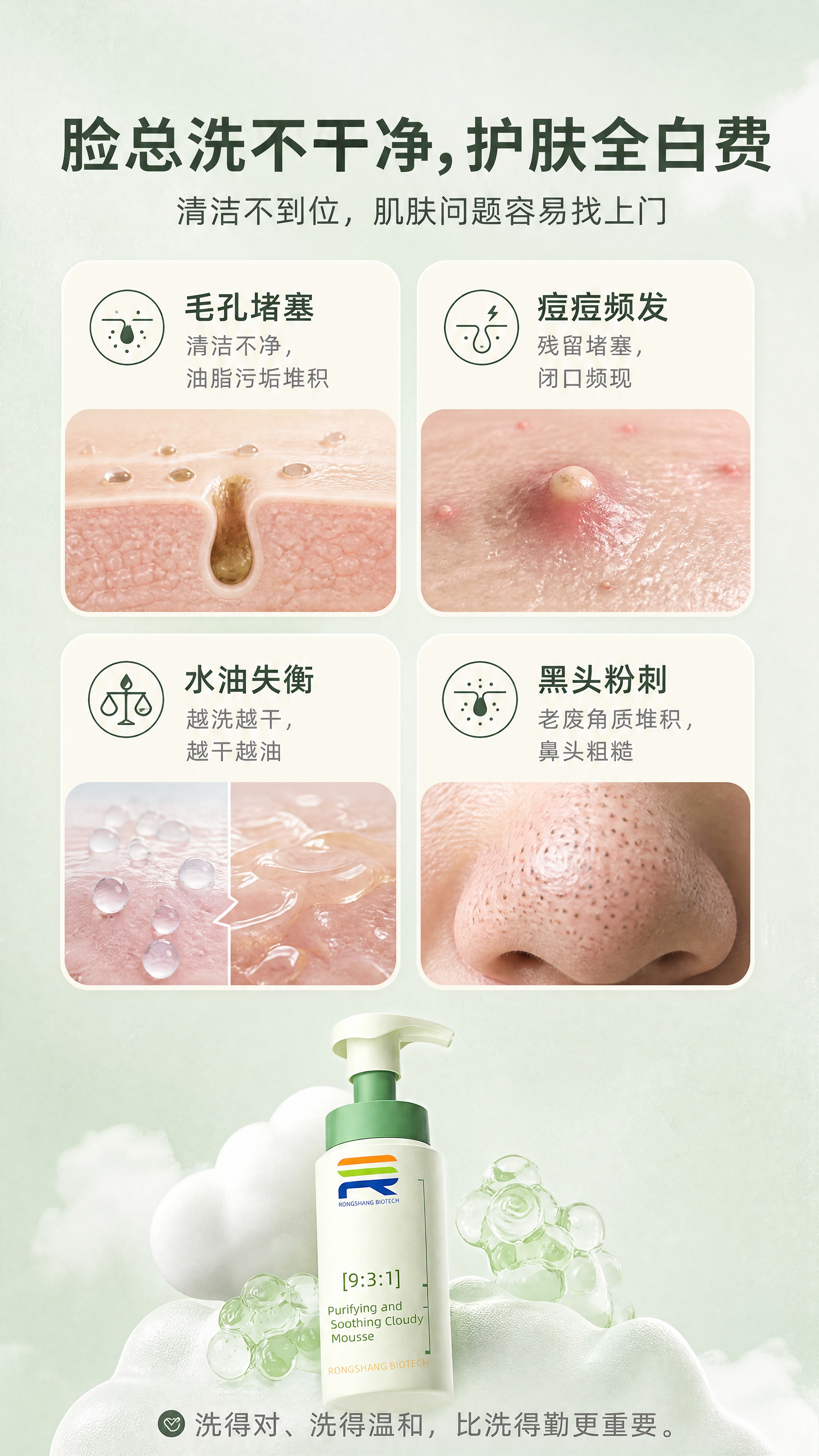 [商品] 使用【图1】净澈舒颜云感慕斯洁面产品；保留瓶身结构、… - 图片创意预览