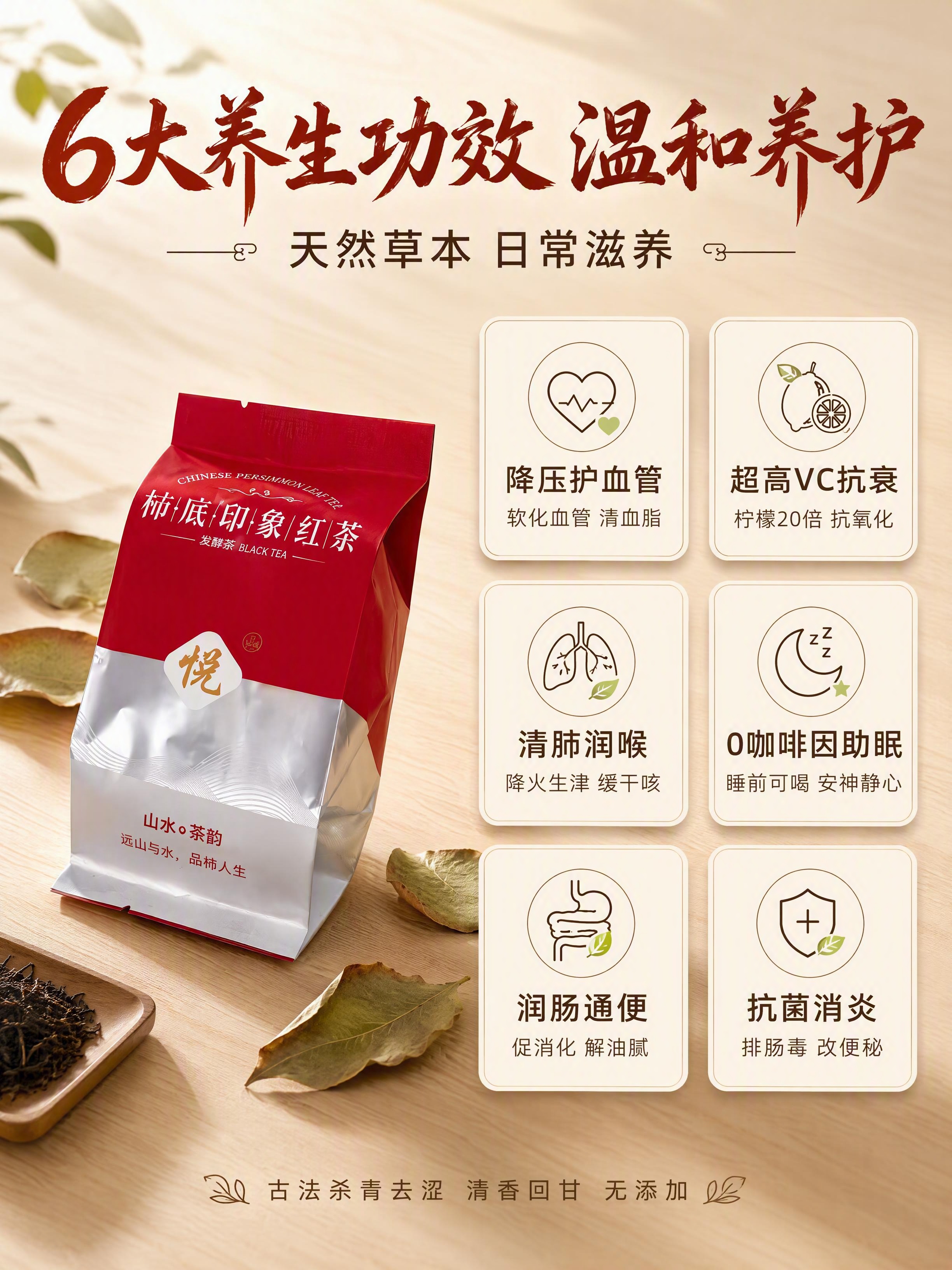[第3张] 详情页成分工艺展示-古法手工杀青去涩 6大养生功效… - 图片创意预览