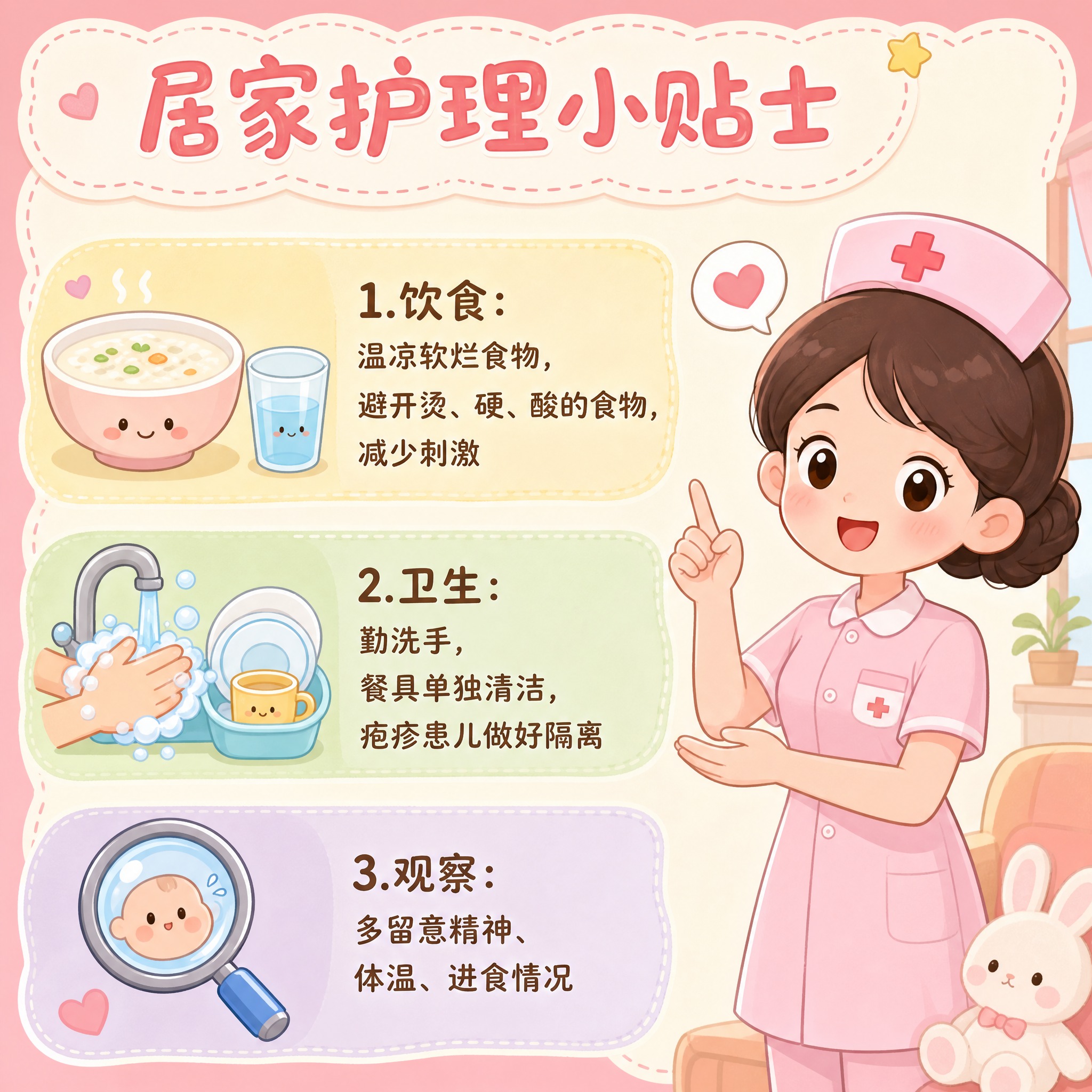 儿童科普漫画第七格，温和卡通风格，居家护理主题，画面分为三部分… - 图片创意预览