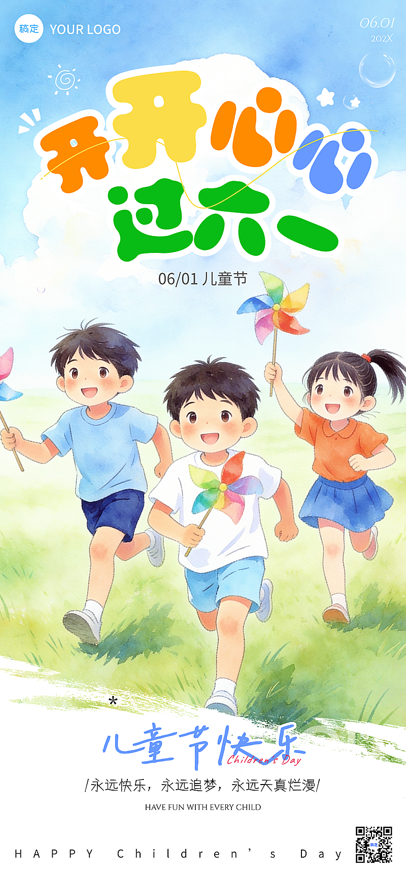 儿童节节日祝福温馨感水彩风全屏海报