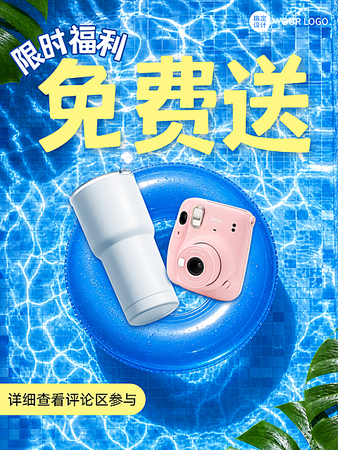 夏日凉爽水池宠粉活动小红书封面