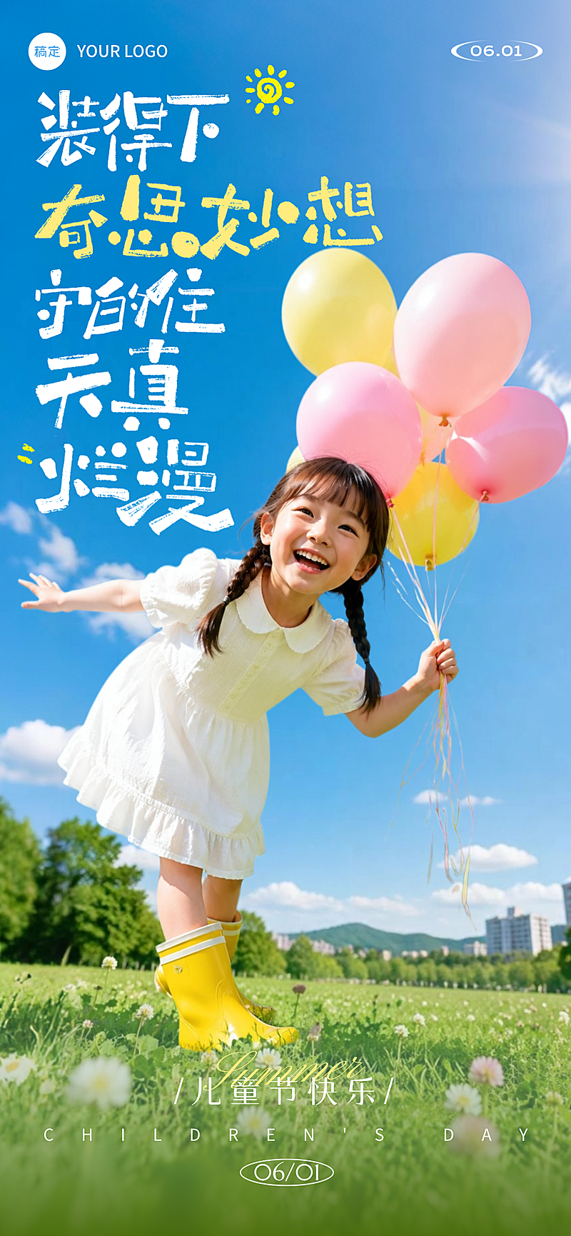 61儿童节实景拍摄小女孩手持气球欢笑祝福通用全屏竖版海报