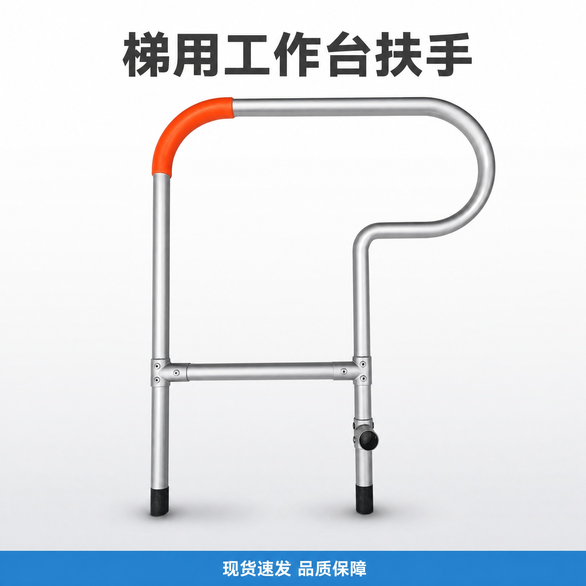 [主图-1] 本场工作梯梯用工作台扶手白底整体展示，京东首图，… - 图片创意预览