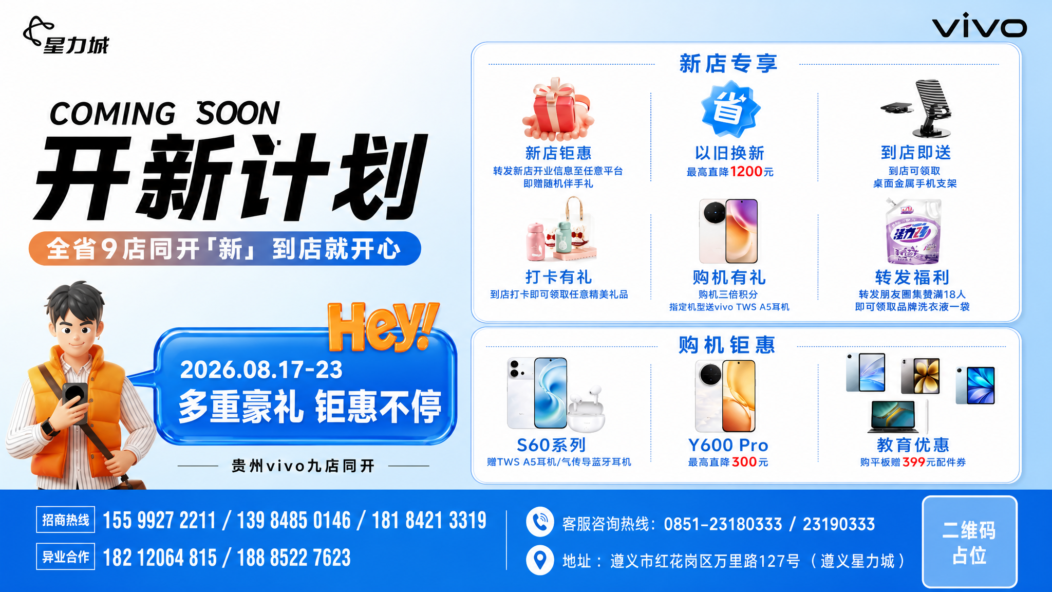参考图2的版式骨架与蓝白清新配色，将竖版vivo新店开业海报改… - 图片创意预览