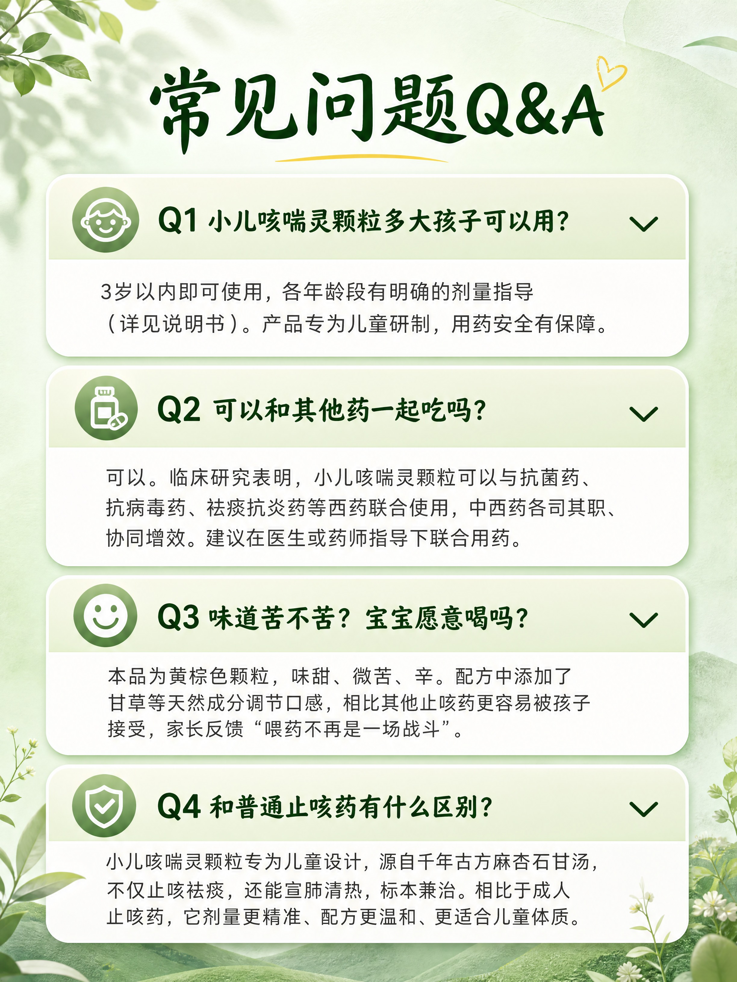 [商品] 本页不放产品，常见问题Q&A页；整体视觉与第1张套系… - 图片创意预览