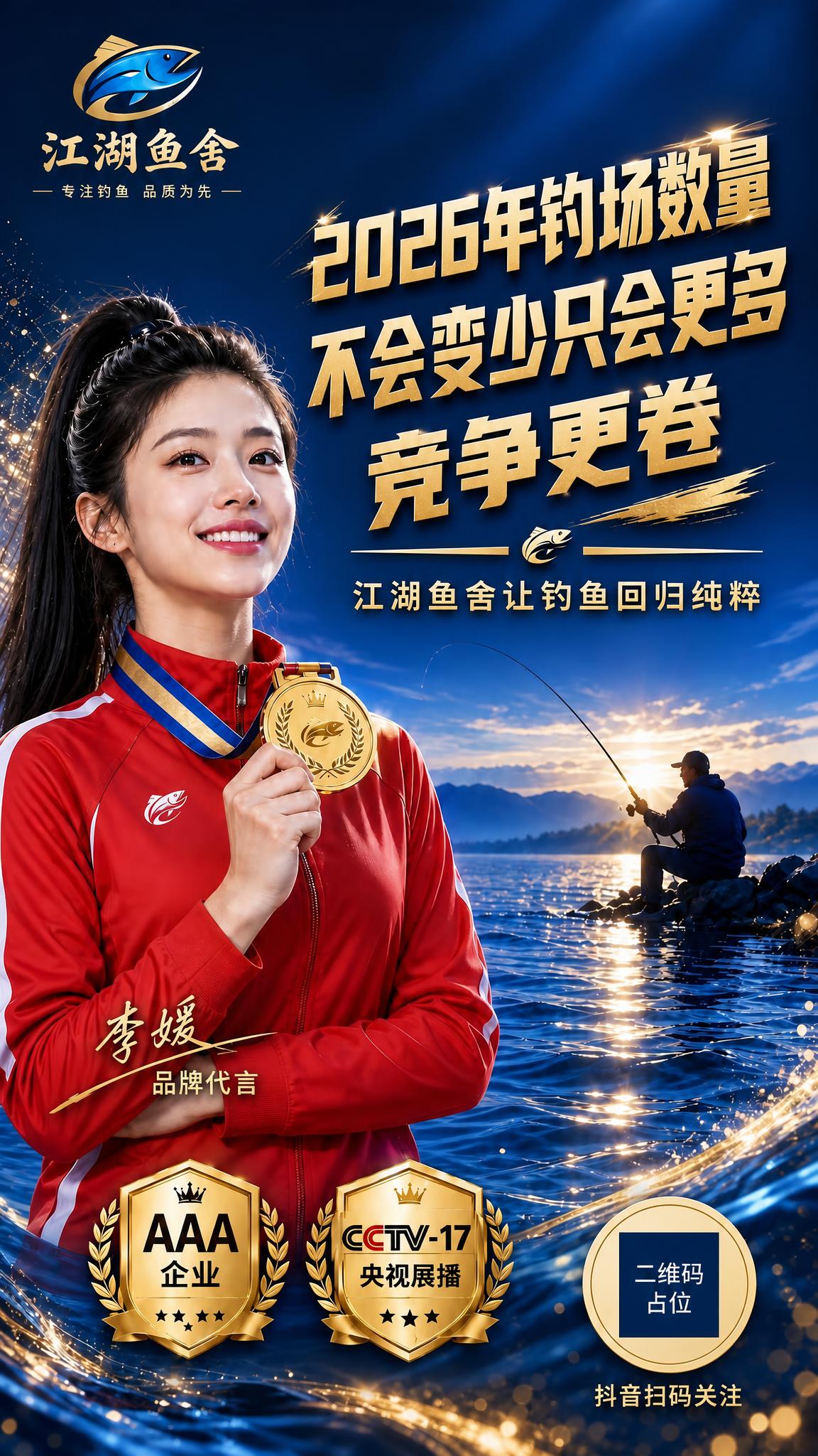 参考图1的版式骨架、蓝金水景氛围和所有元素布局，完全复刻海报结… - 图片创意预览