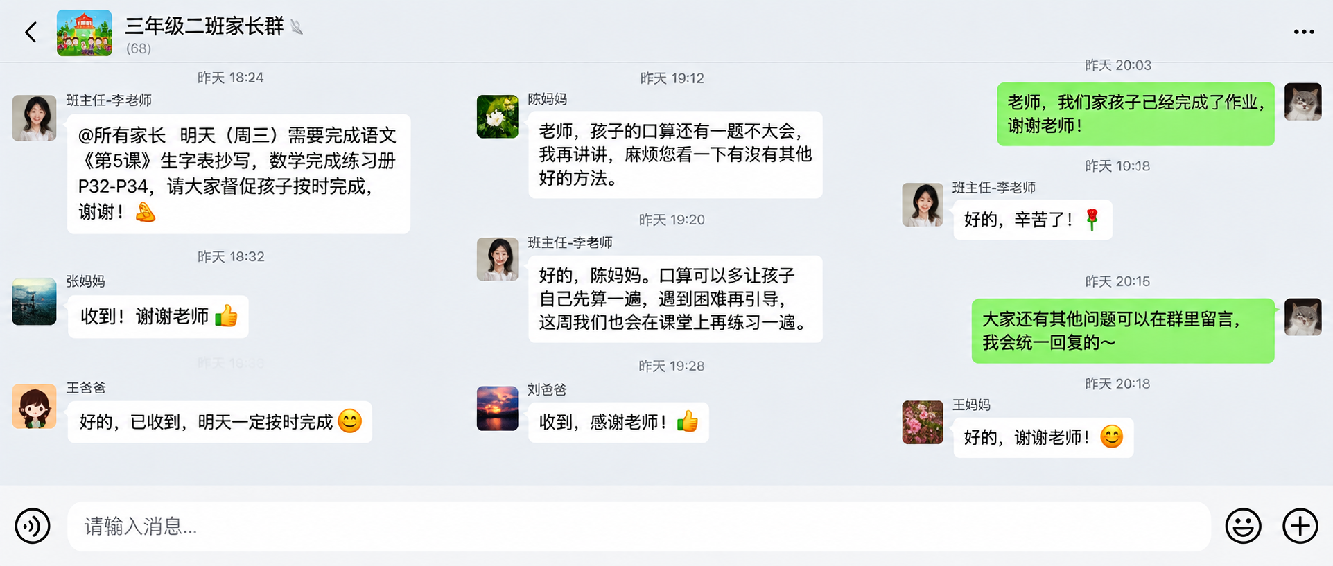 微信公众号推文封面，横版比例，画面主体是一个微信家长群的聊天截… - 图片创意预览