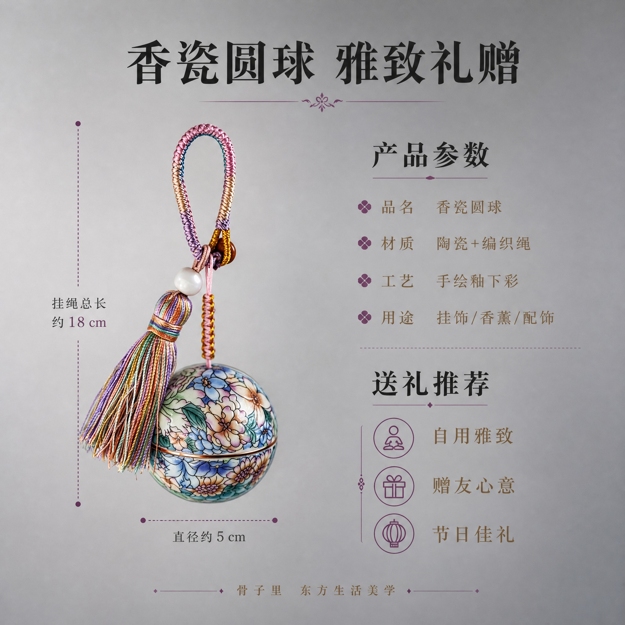 [主图-5] 骨子里 香瓷圆球 规格尺寸与送礼推荐信息图。 [… - 图片创意预览