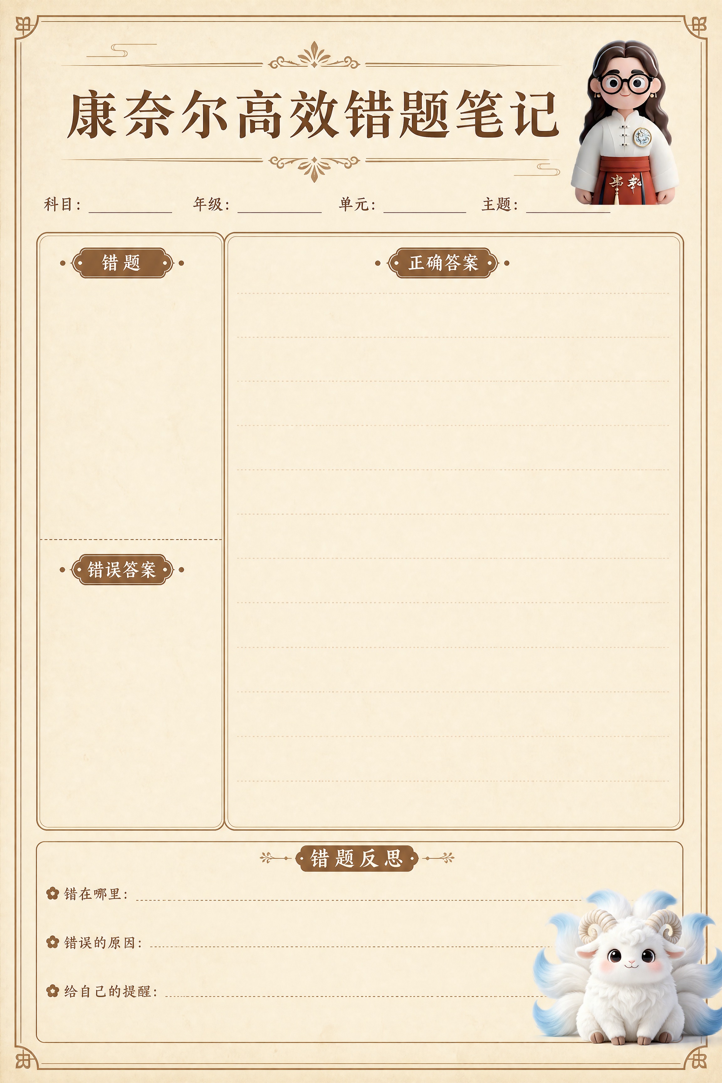 A4竖版文创笔记本内页设计，康奈尔高效错题笔记模板，米黄加棕褐… - 图片创意预览