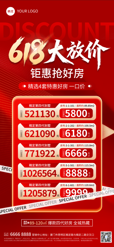618房地产特价房促销降价宣传红色喜庆感全屏竖版海报预览效果