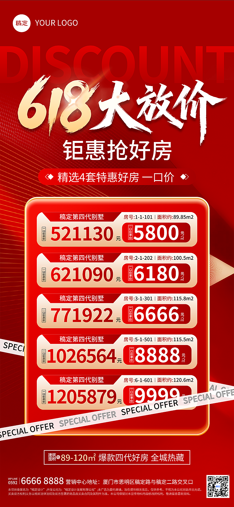 618房地产特价房促销降价宣传红色喜庆感全屏竖版海报